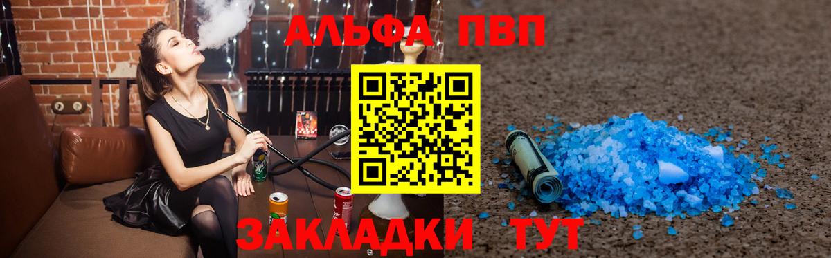 Альфа ПВП Crystall  A PVP СК  Вход с VPN  A-PVP  Мелеуз 