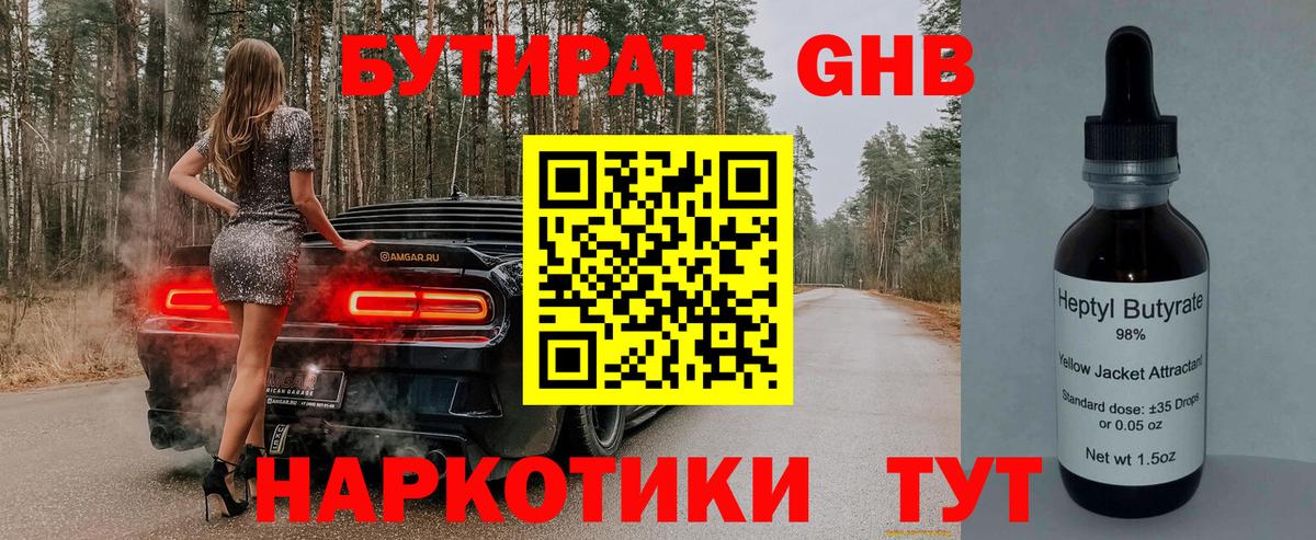 Бутират оксибутират  Вход с VPN  БУТИРАТ  Мелеуз 