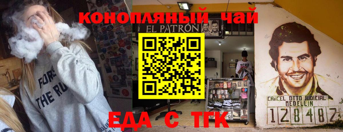 Еда ТГК марихуана  Вход с VPN  Мелеуз 