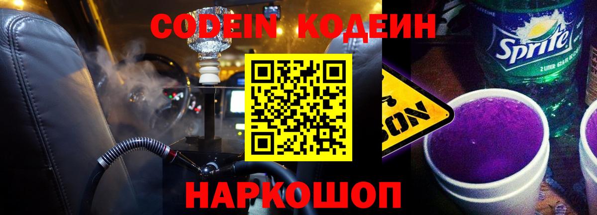 Кодеин напиток Lean (лин) Мелеуз