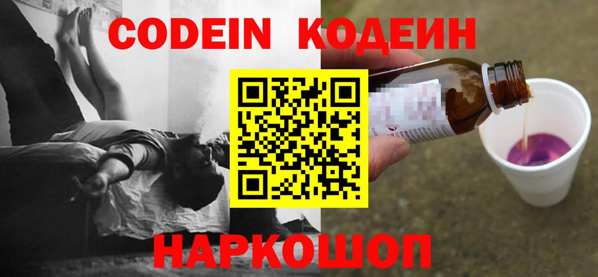 Мелеуз  Codein Purple Drank  Вход с VPN  Codein Purple Drank 