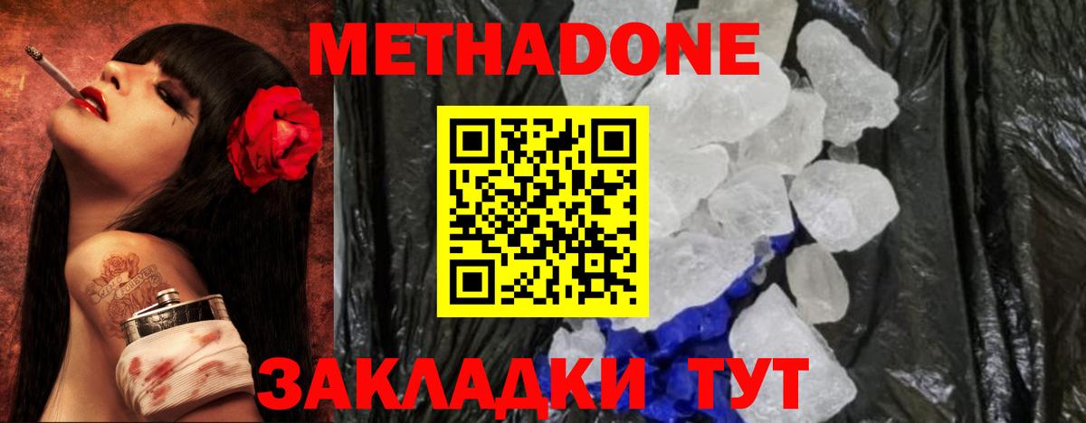 МЕТАДОН кристалл Мелеуз